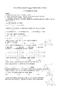 湖南省怀化市雅礼实验学校2023-2024学年八年级下学期入学考试数学试题