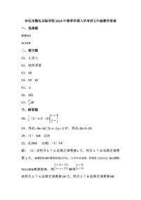 湖南省怀化市雅礼实验学校2023-2024学年七年级下学期入学考试数学试题