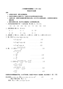 辽宁省鞍山市2023-2024学年八年级下学期开学考试数学试题