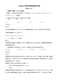 辽宁省辽阳市部分学校2023-2024学年七年级上学期第二次月考数学试题