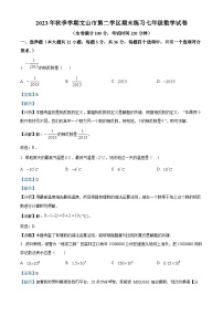 云南省文山壮族苗族自治州文山市第二学区2023-2024学年七年级上学期期末数学试题