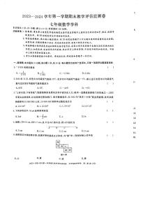 广东省 东莞市华侨中学2023—2024学年上学期七年级数学期末试卷