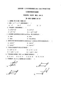 辽宁省沈阳市第一二六中学 2023-2024学年七年级下学期开学考试数学试卷