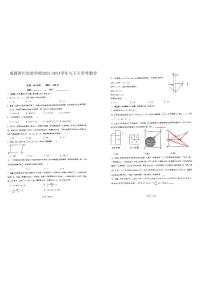 四川省成都市武侯区西川实验学校2023-2024学年九年级下学期入学考试数学试题