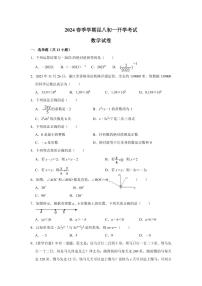 云南省昆明市第八中学2023—2024学年下学期开学考试七年级数学试卷