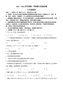 广东省揭阳市惠来县2021-2022学年九年级上学期期中数学试题（原卷版+解析版）