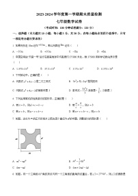 辽宁省盘锦市大洼区大洼区第一初级中学2023-2024学年七年级上学期期末数学试题（原卷版+解析版）