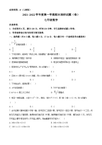 陕西省咸阳市杨陵区2021-2022学年七年级上学期期末数学试题（原卷版+解析版）