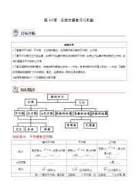 人教版七年级下册第六章 实数6.3 实数综合训练题