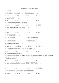 人教版七年级下册6.3 实数课后练习题