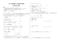 湖南省岳阳市第十八中学2023—2024学年七年级上学期期中考试数学试题