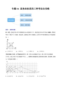 人教版七年级数学下册同步压轴题 专题04 直角坐标系的三种考法全攻略（原卷版+解析版）