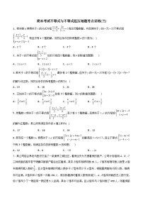 人教版七年级数学下册同步压轴题 期末考试不等式与不等式组压轴题考点训练（三）（原卷版+解析版）