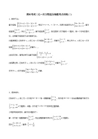 人教版七年级数学下册同步压轴题 期末考试二元一次方程组压轴题考点训练（二）（原卷版+解析版）