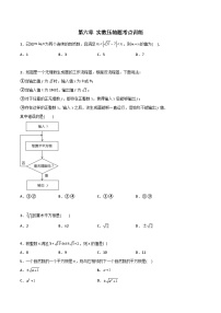 人教版七年级数学下册同步压轴题 第6章 实数压轴题考点训练（原卷版+解析版）