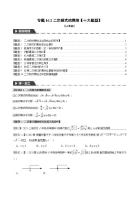 人教版八年级下册16.2 二次根式的乘除精品练习题