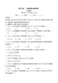 初中数学人教版八年级下册第十六章 二次根式16.1 二次根式精品课后练习题