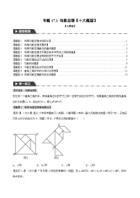 人教版八年级下册第十七章 勾股定理17.1 勾股定理精品课后作业题