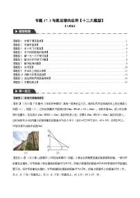 数学八年级下册17.1 勾股定理优秀课后测评