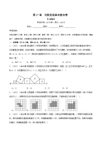 初中数学人教版八年级下册17.1 勾股定理精品课时训练