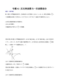 人教版九年级数学上册同步压轴题专题02反比例函数与一次函数综合（原卷版+解析）