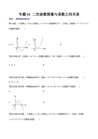 人教版九年级数学上册同步压轴题专题03二次函数的图像与系数a，b，c之间的关系（原卷版+解析）