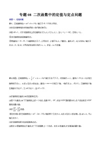 人教版九年级数学上册同步压轴题专题08二次函数中的定值与定点问题（原卷版+解析）