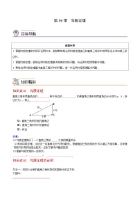 八年级数学下册同步练习  第06课  勾股定理（原卷版+解析）