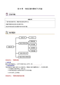 八年级数学下册同步练习  第08课  勾股定理全章复习与巩固（原卷版+解析）