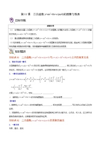 人教版九年级数学上册同步精品讲义 第11课 二次函数y=ax²+bx+c(a≠0)的图象与性质（原卷版+解析）