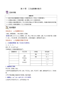 人教版九年级数学上册同步精品讲义 第15课  二次函数章末复习（原卷版+解析）