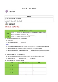 人教版九年级数学上册同步精品讲义 第04课  因式分解法（原卷版+解析）