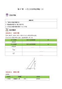 人教版九年级数学上册同步精品讲义 第07课  一元二次方程应用题（2）（原卷版+解析）