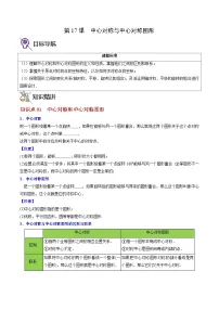 人教版九年级数学上册同步精品讲义 第17课 中心对称与中心对称图形（原卷版+解析）