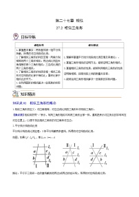 人教版九年级数学下册同步精品讲义 第04讲 相似三角形（原卷版+解析）