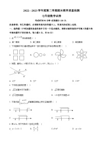 辽宁省抚顺市东洲区2022-2023学年七年级下学期期末数学试题（原卷版+解析版）