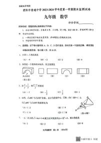 贵州省贵阳市2023-2024学年九年级上学期期末考试数学试题