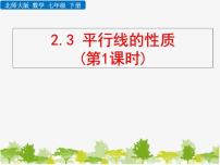 初中数学3 平行线的性质课文内容ppt课件