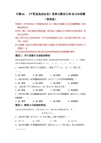 初中数学人教版七年级下册7.1.2平面直角坐标系优秀课时练习