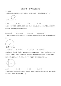 人教版九年级上册24.1.1 圆当堂检测题
