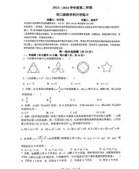 广东省广州市天河区2023-2024学年下学期九年级数学开学学情调研考试数学试题+