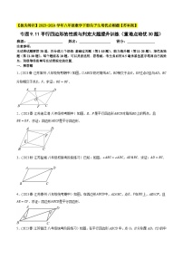 初中苏科版第9章 中心对称图形——平行四边形9.3 平行四边形综合训练题