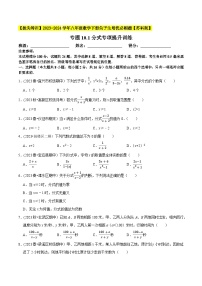 苏科版八年级下册10.1 分式习题