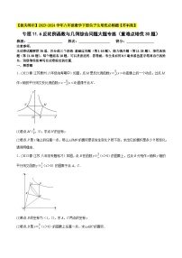 初中数学苏科版八年级下册11.1 反比例函数同步训练题