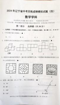 辽宁省沈阳市于洪区2023-2024学年九年级下学期开学考试数学试题