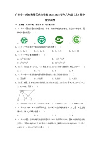 广东省广州市黄埔区火电学校2023-2024学年八年级上学期期中考试数学试卷