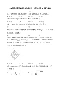 2024届中考数学高频考点专项练习：专题八 考点16 位置的确定(A)及答案