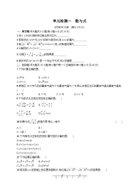 初中数学中考一轮复习第1章数与式单元检测(含答案)