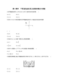 初中数学中考一轮复习第3章函数及其图象第9课时平面直角坐标系及函数的概念与图象中考演练(含答案)