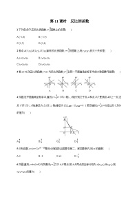 初中数学中考一轮复习第3章函数及其图象第11课时反比例函数中考演练(含答案)